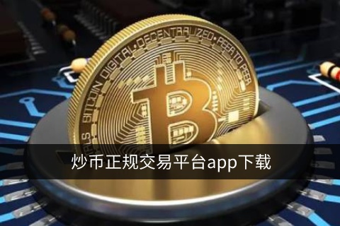 蜜蜂币2022虚拟货币交易所app下载_蜜蜂币官网安卓版-第3张图片-欧易交易所