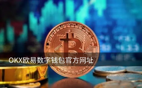 柚子币下载官方版本 柚子币最新官网新版下载-第2张图片-欧易交易所 柚子币下载官方版本 柚子币最新官网新版下载-第2张图片-欧易交易所