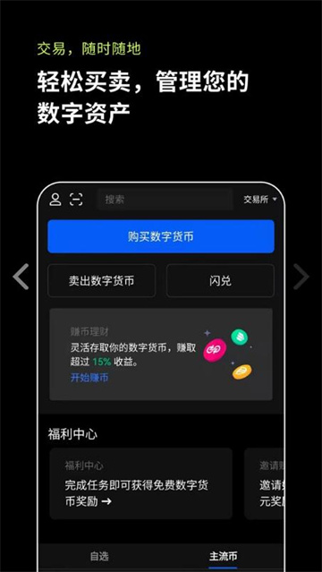 泰达币官网版下载app 泰达币官方安卓版-第13张图片-欧易交易所