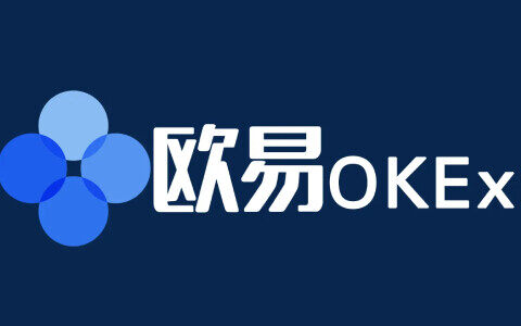 欧易注册 _欧易怎么注册_欧易OKEx交易所注册全流程(详解)-第1张图片-欧易下载