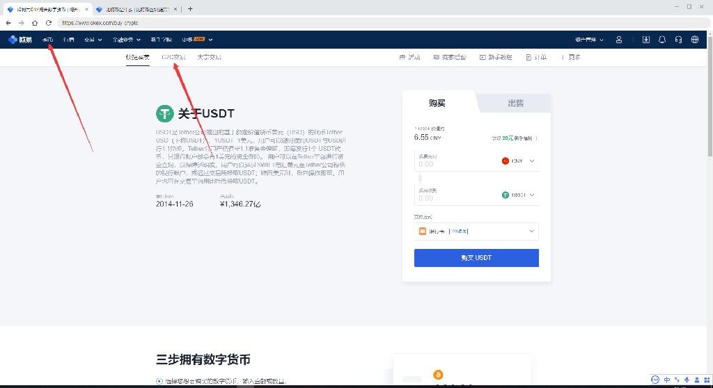 欧易app怎么使用 okx新手交易教程-第4张图片-欧易下载
