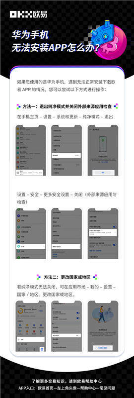华为手机无法安装<a href=https://menhulian.com/e/public/ClickAd/?adid=2 target=_blank class=infotextkey>欧易app</a>怎么办详解 附官网最新地址-第1张图片-欧易下载 华为手机无法安装<a href=https://menhulian.com/e/public/ClickAd/?adid=1 target=_blank class=infotextkey>欧易</a>App怎么办详解 附官网最新地址-第1张图片-欧易下载
