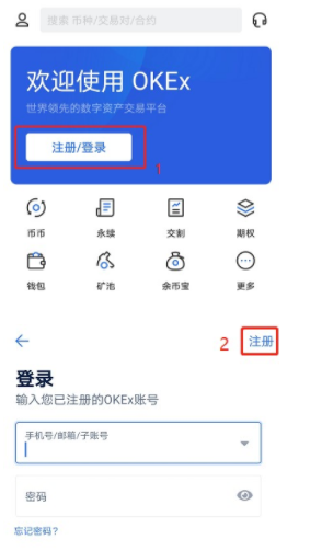 欧易okx新号怎么注册?OKX手机注册教程