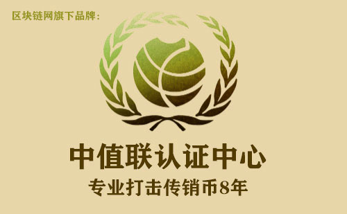 中值联传销币预警榜(2022年10月03日)
