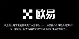 欧易ouyi手机版下载 2022安全可靠的交易所
