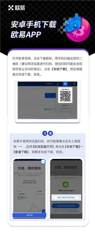 小米手机为什么无法下载安装欧易app解决办法分享