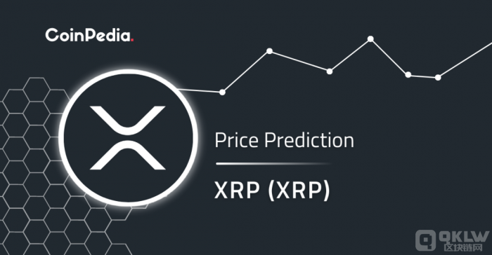 瑞波币(XRP)价格预测,XRP币价格会达到1美元吗?