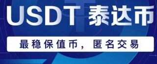 ustd官方下载_泰达币钱包全球版2023下载