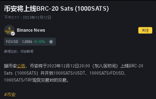 Sats上线欧意易易,再次点燃Brc20赛道,下一个上线欧意易易的Brc20是什么？