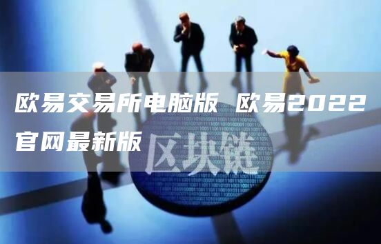 火网交易所交易所官方电脑版下载|火网交易所网页登录版v6.1.32版