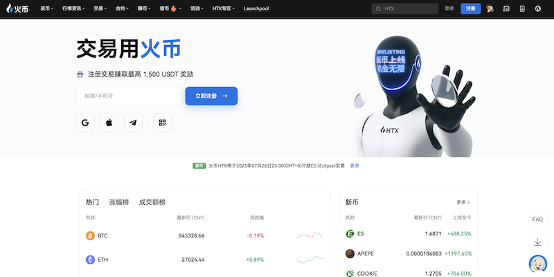 火币Huobi官网主页入口 火币交易所App最新版官方下载