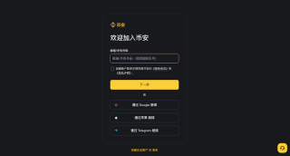 币安Binance交易所官网入口 币安官方APP最新版v4.5.0下载指南 - 币圈网