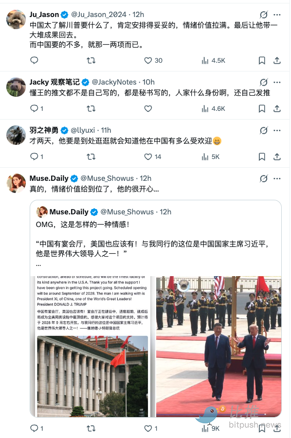 特朗普相关言论截图