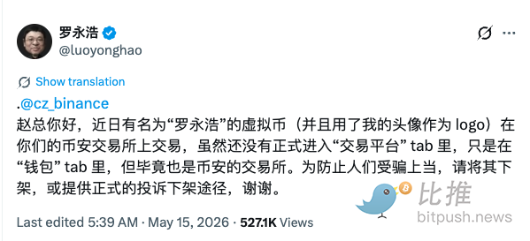 罗永浩喊话CZ相关内容截图