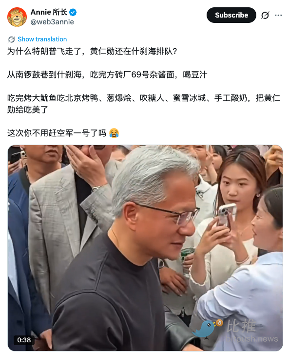 黄仁勋逛北京胡同