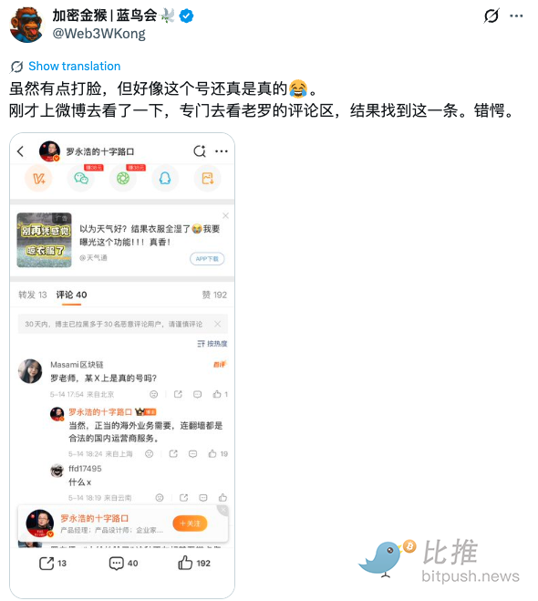 罗永浩喊话CZ相关内容截图