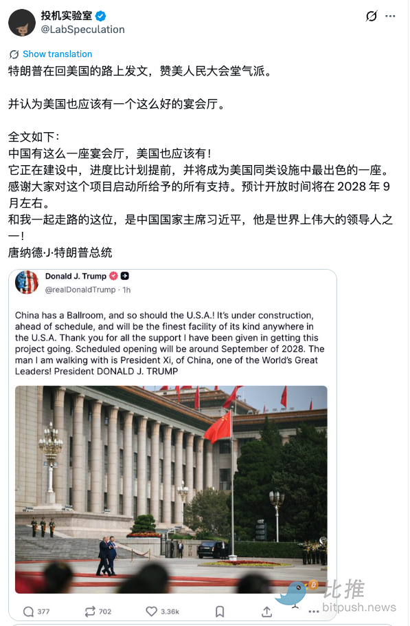 特朗普相关言论截图